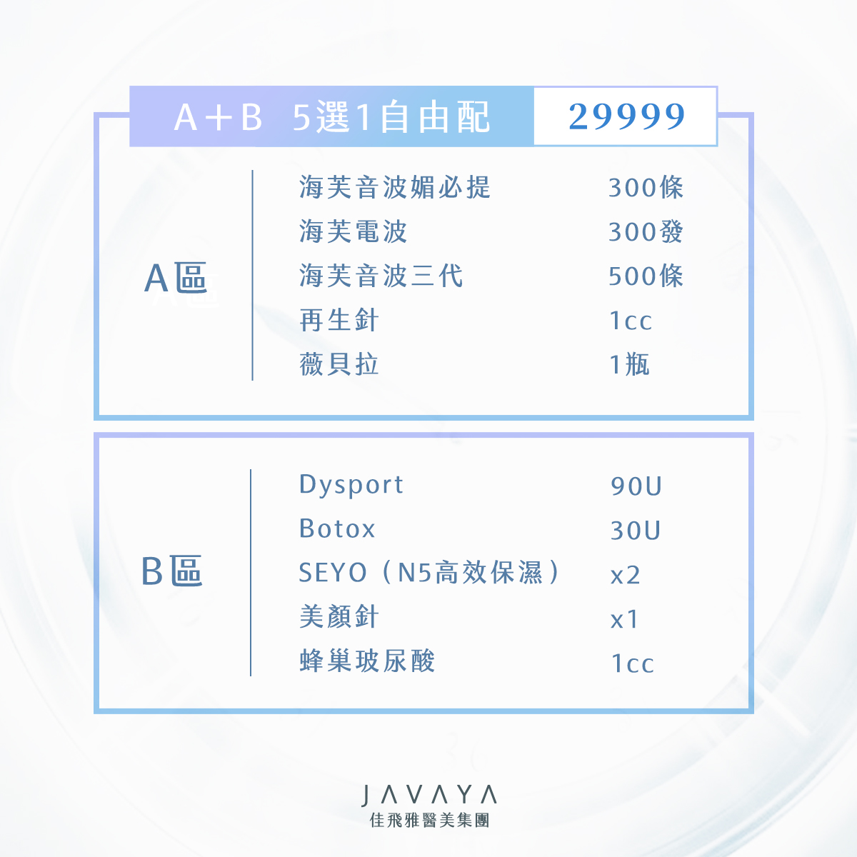 佳飛雅 4 週年慶典,邀請您一同搭上前往美的時光機回到過去